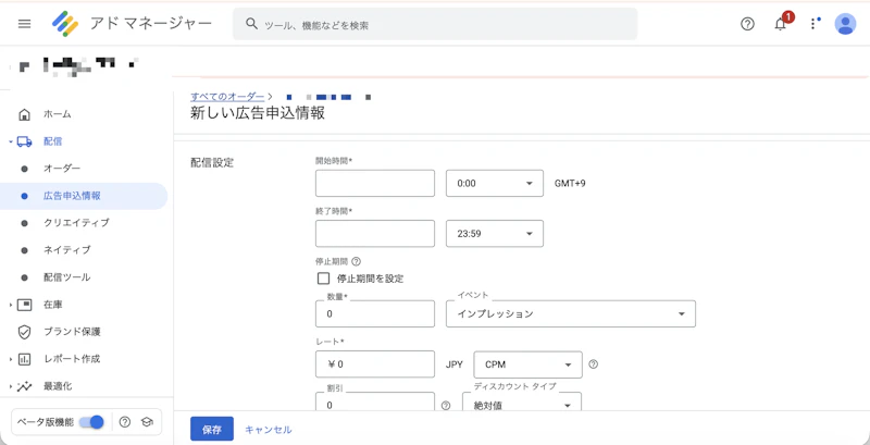 配信設定。開始/終了時間・数量・レート
