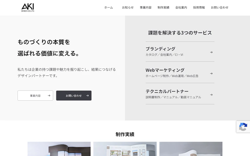 株式会社アキデザイン公式サイト