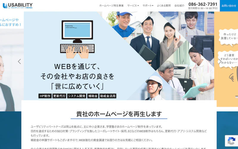 ユーザビリティパートナーズ株式会社公式サイト