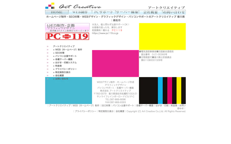 株式会社アートクリエイティブ公式サイト