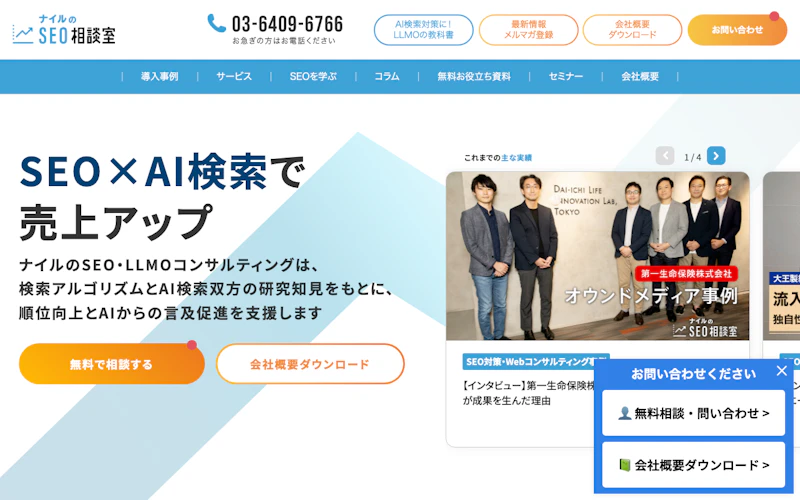 ナイル株式会社公式サイト