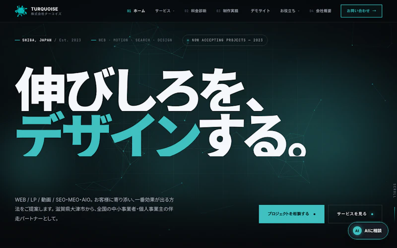 株式会社ターコイズ公式サイト