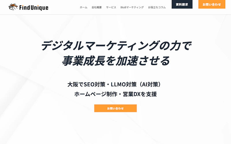 株式会社ファインドユニーク公式サイト