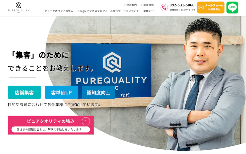株式会社ピュアクオリティ公式サイト