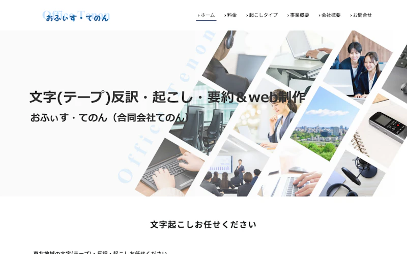 TENON-WEB（てのんウェブ）公式サイト