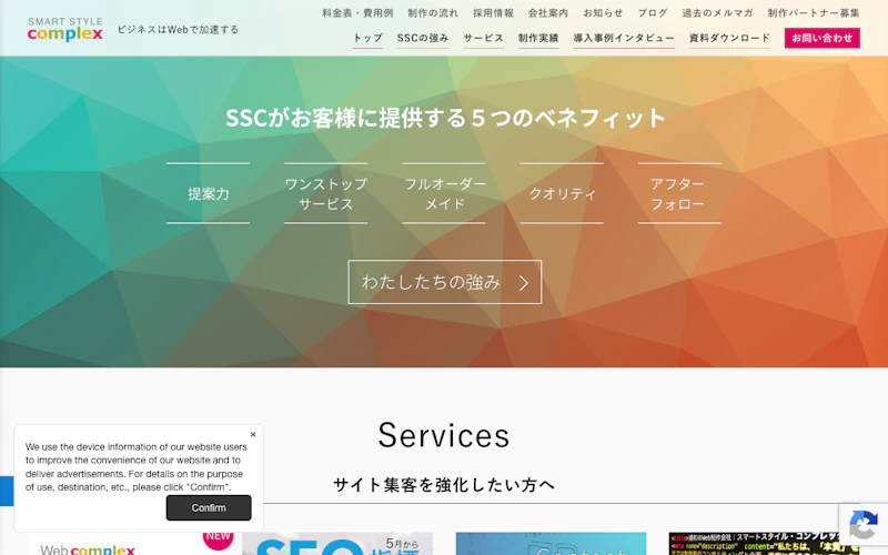 スマートスタイル・コンプレックス株式会社（SSC）公式サイト