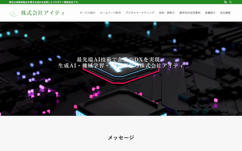 株式会社アイティ公式サイト