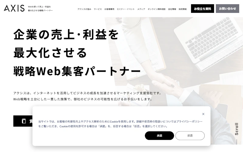 株式会社アクシス公式サイト