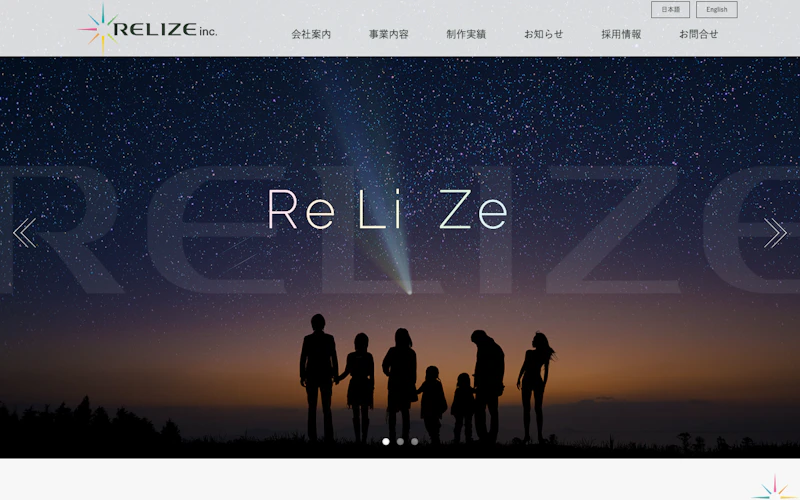 株式会社リライゼ公式サイト