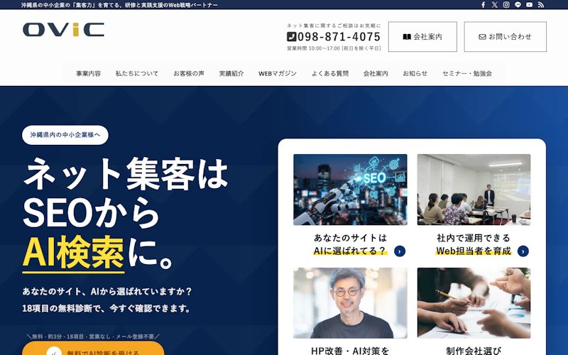 有限会社オービック公式サイト