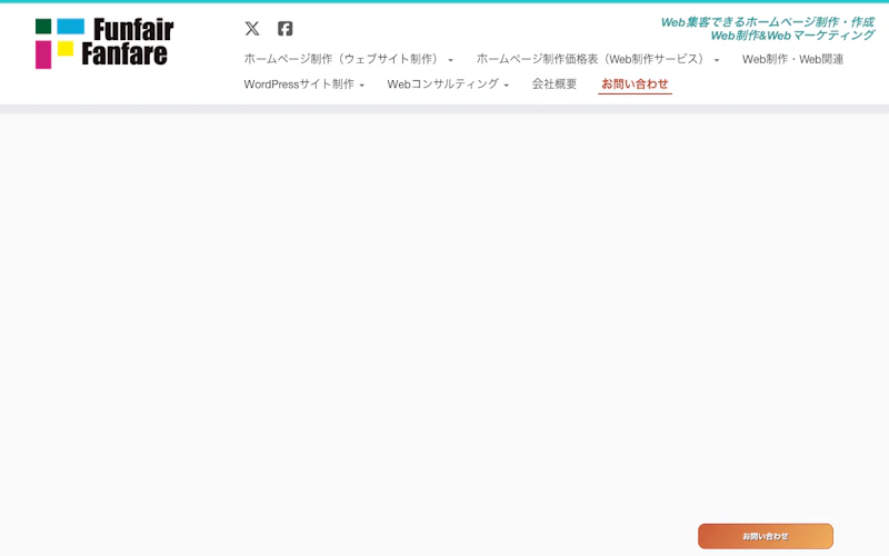 株式会社ファンフェアファンファーレ公式サイト