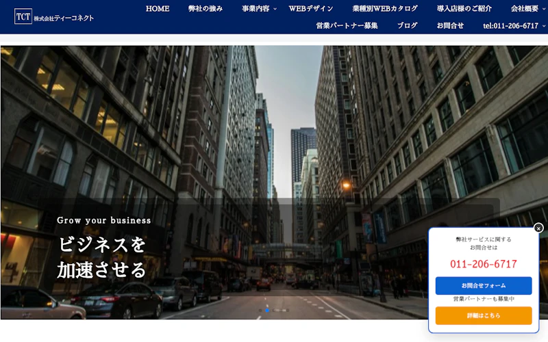 株式会社ティーコネクト公式サイト