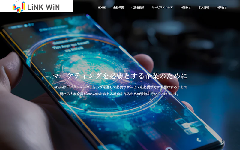 株式会社linkwin公式サイト