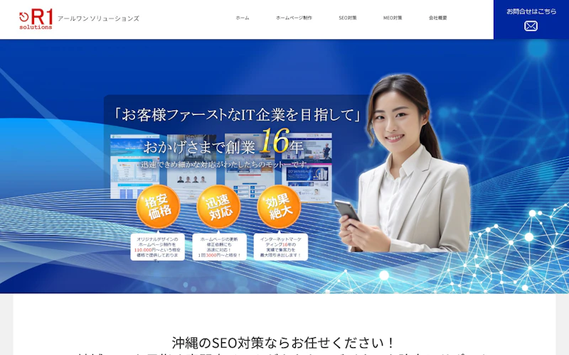 アールワンソリューションズ公式サイト