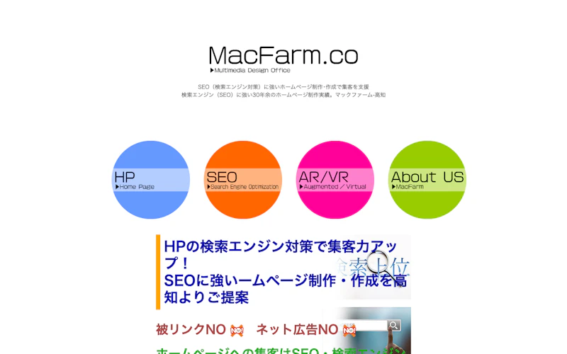 有限会社マックファーム公式サイト