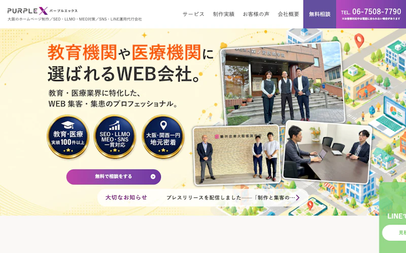 株式会社パープルエックス公式サイト