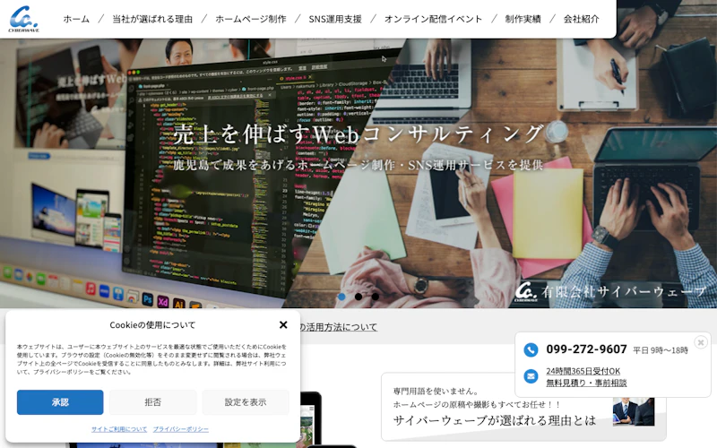 有限会社サイバーウェーブ公式サイト