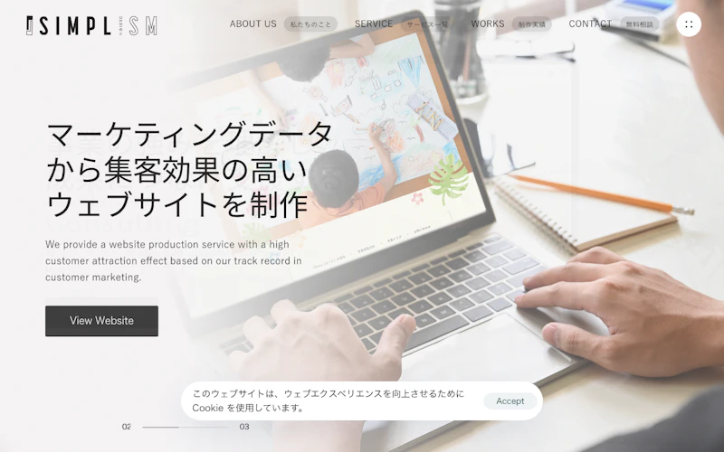 株式会社SIMPLISM公式サイト