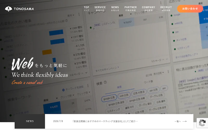 株式会社TONOSAMA公式サイト