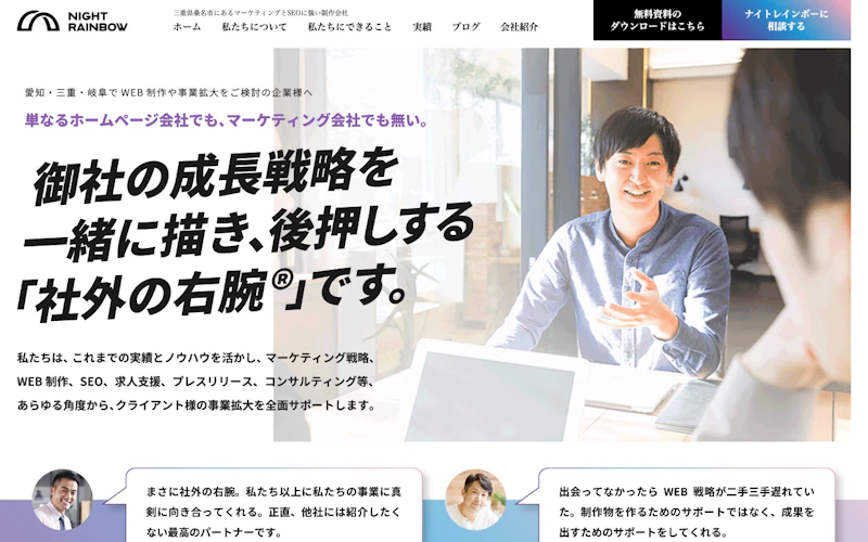 株式会社ナイトレインボー公式サイト