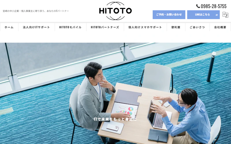 株式会社HITOTO公式サイト