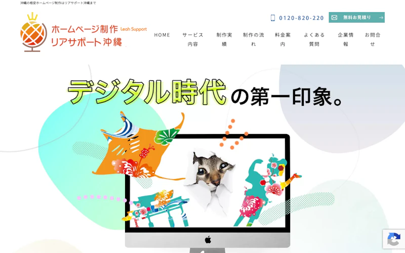 株式会社オーブロムミロワール（リアサポート沖縄営業所）公式サイト