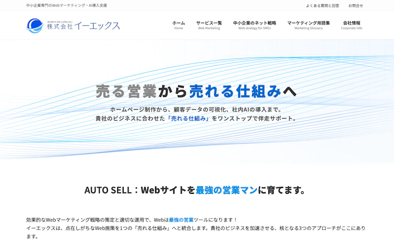 株式会社イーエックス公式サイト