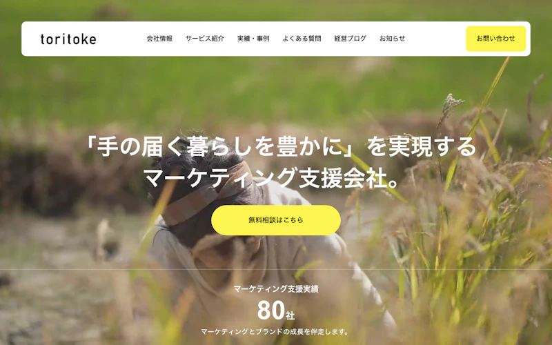 株式会社toritoke公式サイト