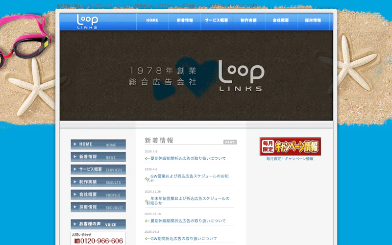 株式会社ループリンクス公式サイト