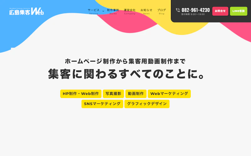 株式会社AiNEXT（広島集客Web）公式サイト