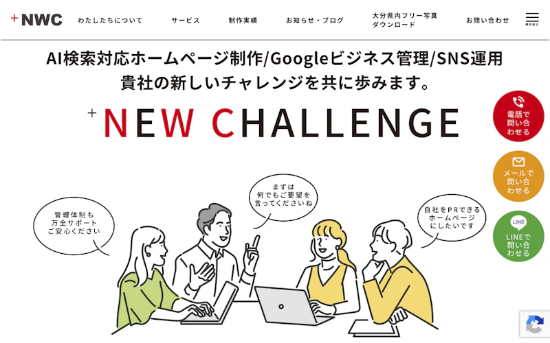 株式会社NWC公式サイト