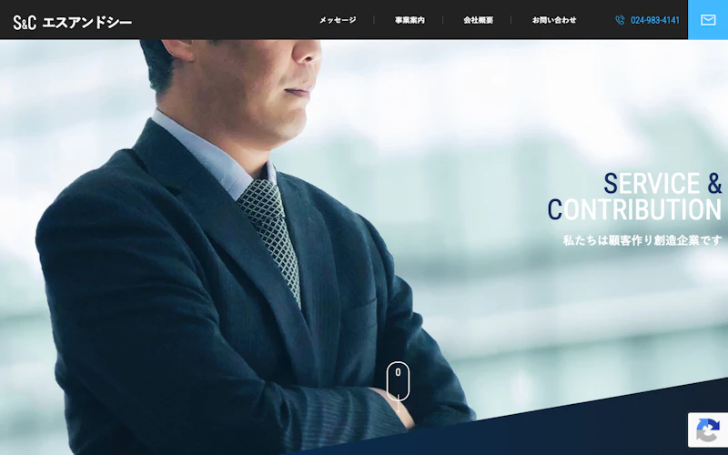 株式会社エスアンドシー公式サイト
