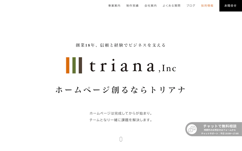 株式会社トリアナ公式サイト