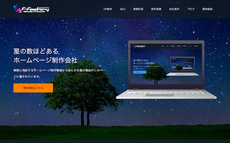 株式会社エフ・ファクトリー公式サイト