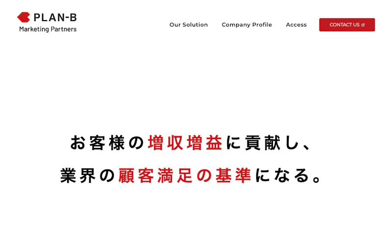 株式会社PLAN-Bマーケティングパートナーズ公式サイト