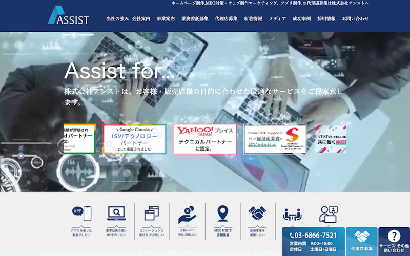 株式会社アシスト（InfoBiz）公式サイト