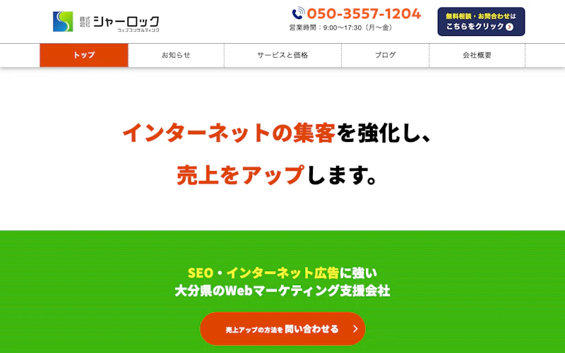 株式会社シャーロック公式サイト