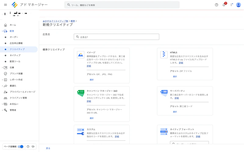 新規クリエイティブの種類選択画面