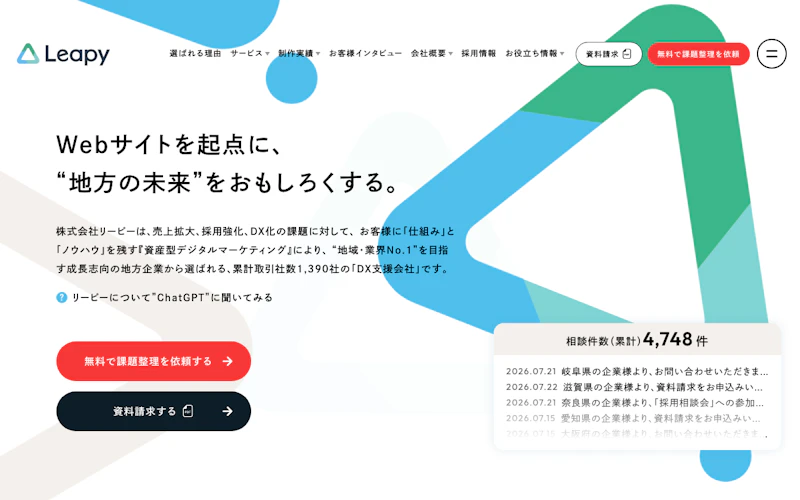 株式会社リーピー公式サイト