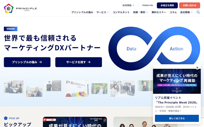 株式会社プリンシプル公式サイト