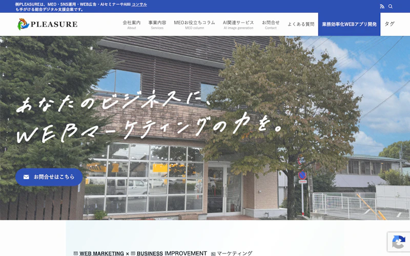 株式会社PLEASURE公式サイト