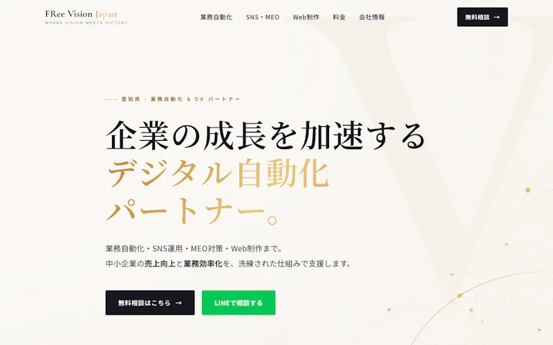 FRee Vision Japan公式サイト
