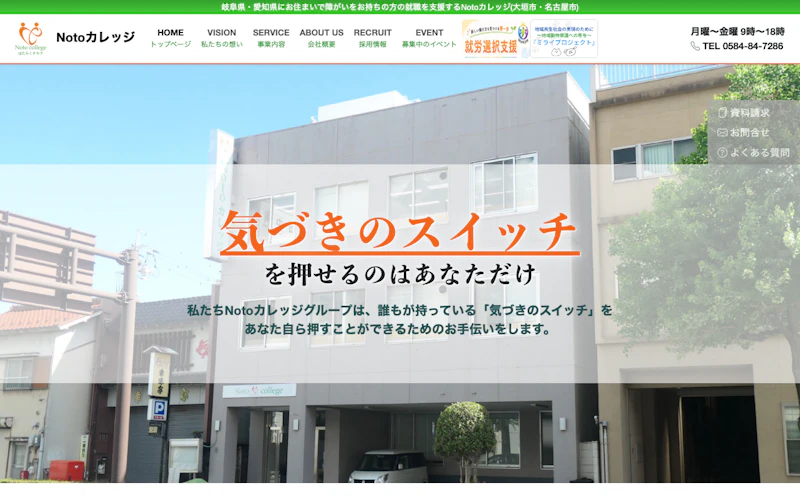 株式会社Notoカレッジ公式サイト