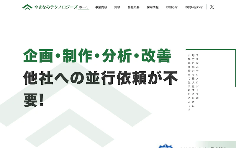 やまなみテクノロジーズ株式会社公式サイト