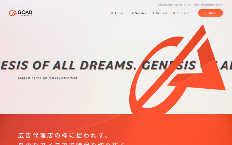 株式会社総合アド公式サイト