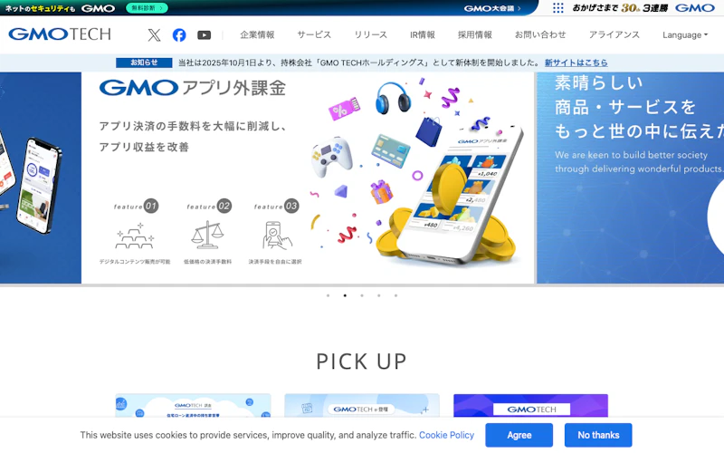 GMO TECH株式会社公式サイト