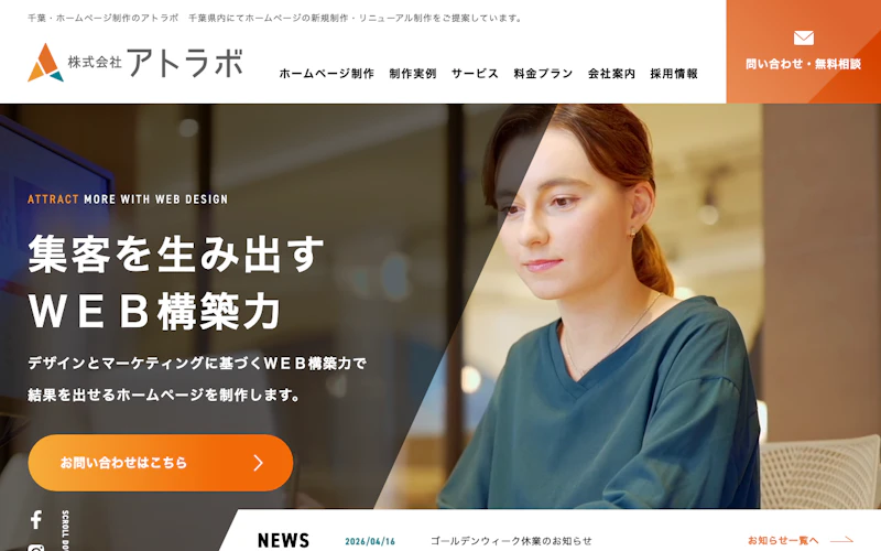 株式会社アトラボ公式サイト