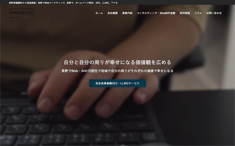株式会社ミゴエイト公式サイト