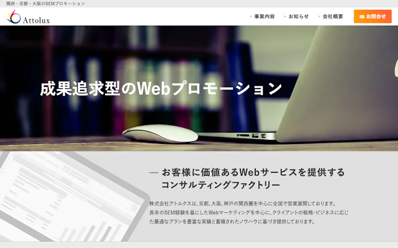 株式会社アトルクス公式サイト