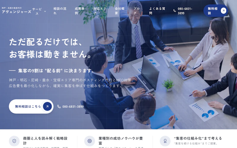合同会社アヴェンジャーズ公式サイト